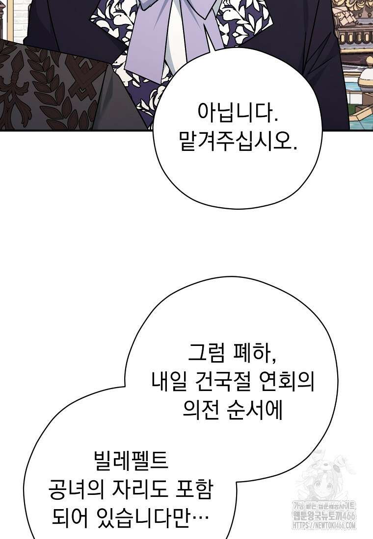 폭군 서브남주의 집착은 필요 없습니다 36화 17