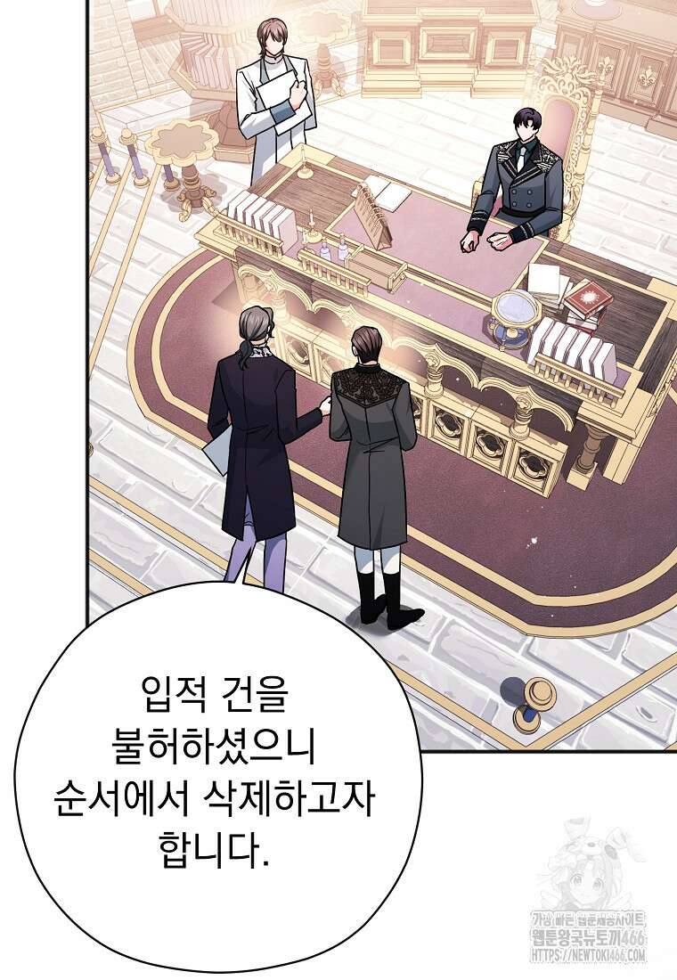 폭군 서브남주의 집착은 필요 없습니다 36화 19