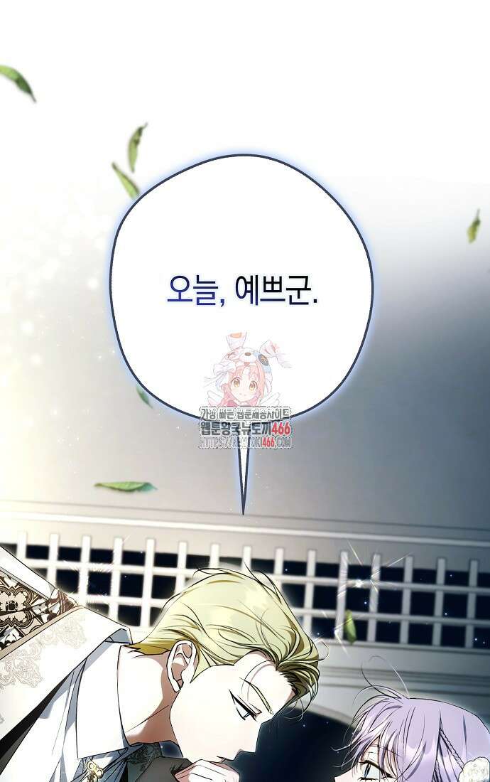엑스트라에게 남주들을 빼앗겼다 48화 1