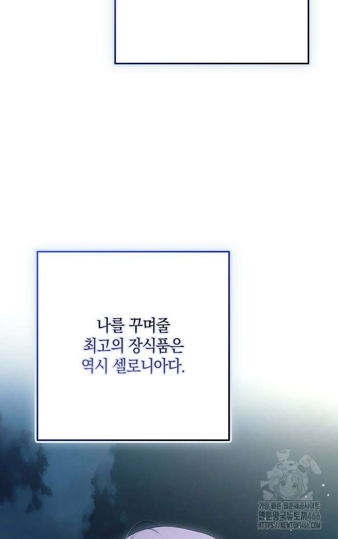 엑스트라에게 남주들을 빼앗겼다 48화 5