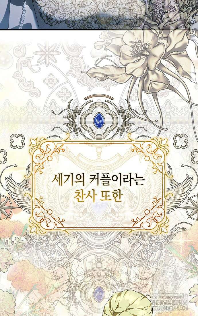 엑스트라에게 남주들을 빼앗겼다 48화 7