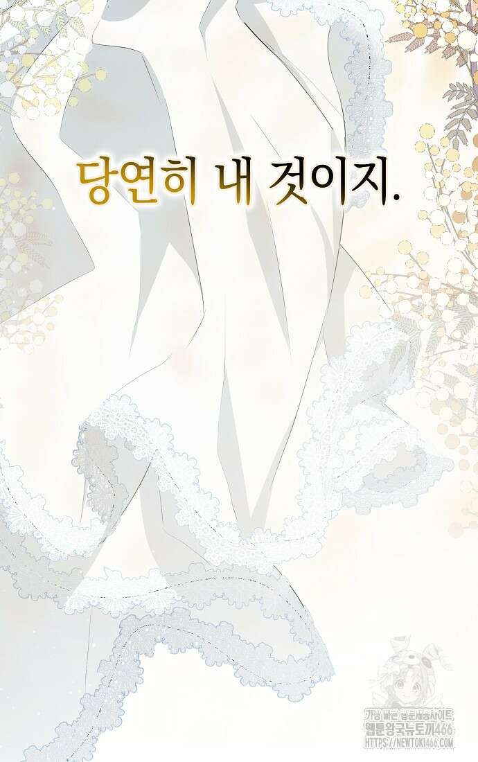 엑스트라에게 남주들을 빼앗겼다 48화 10