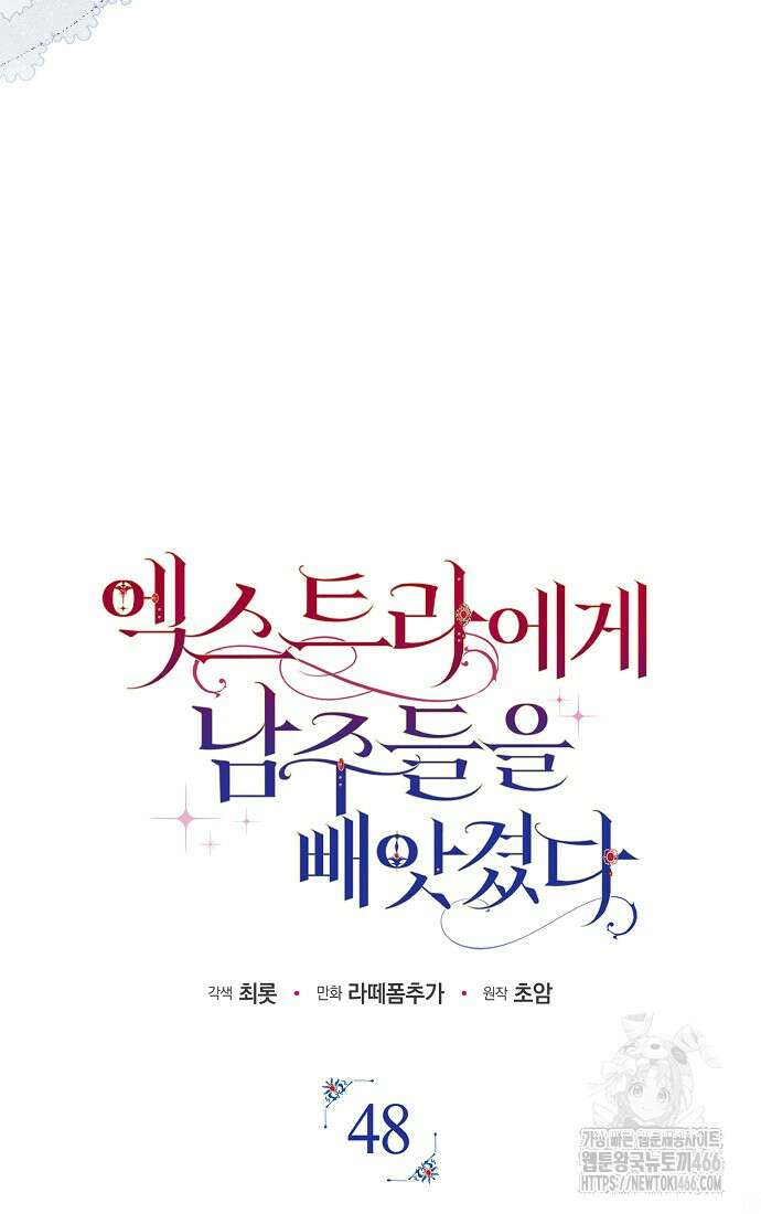 엑스트라에게 남주들을 빼앗겼다 48화 11