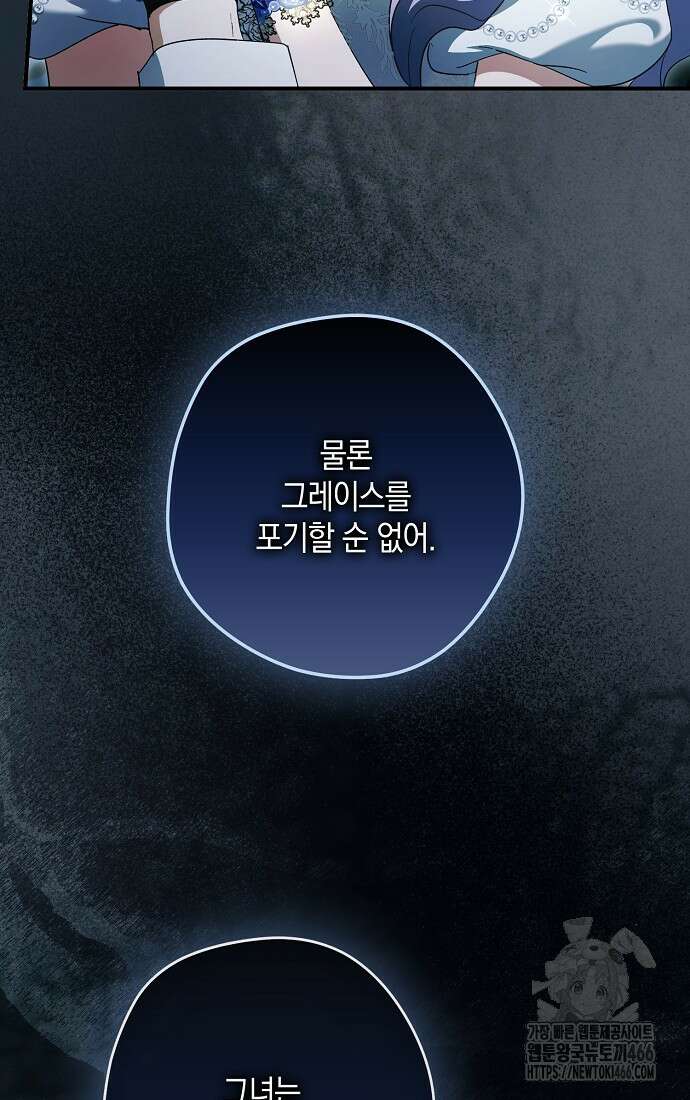 엑스트라에게 남주들을 빼앗겼다 48화 15