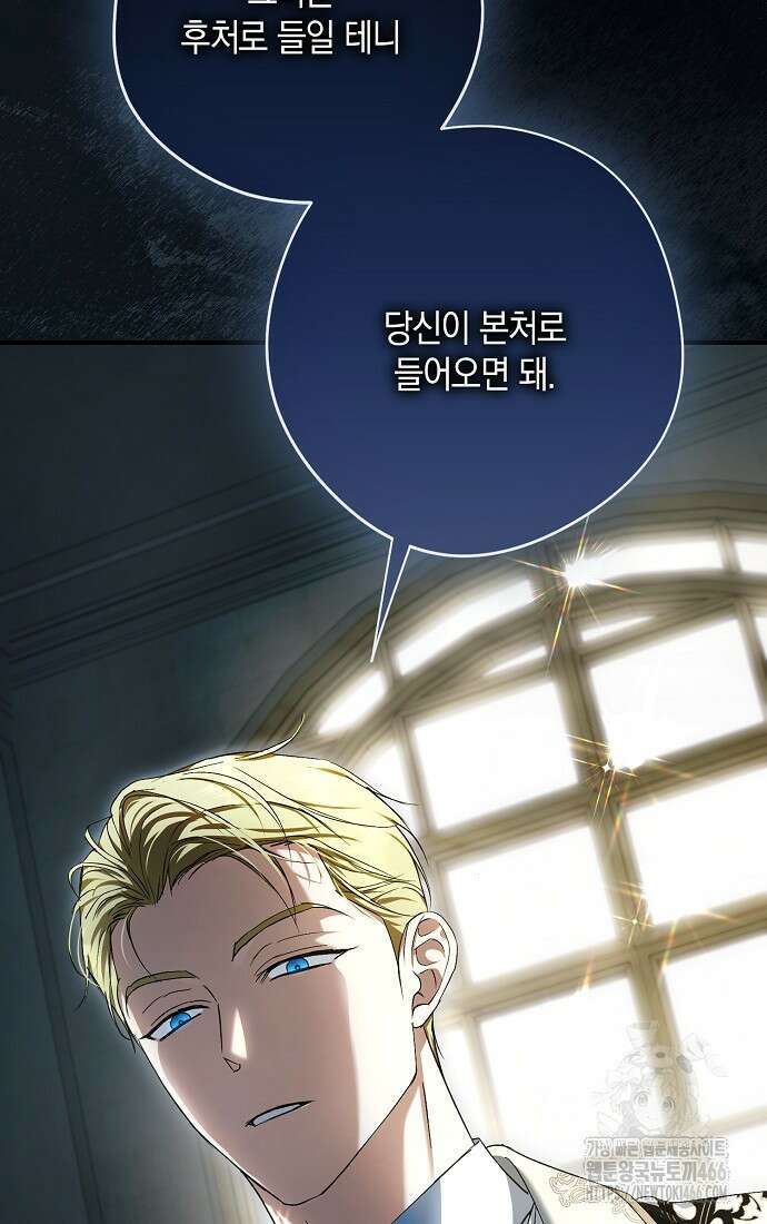 엑스트라에게 남주들을 빼앗겼다 48화 16