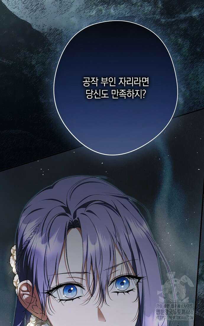 엑스트라에게 남주들을 빼앗겼다 48화 18