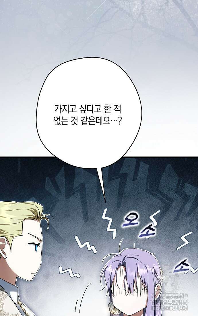 엑스트라에게 남주들을 빼앗겼다 48화 23