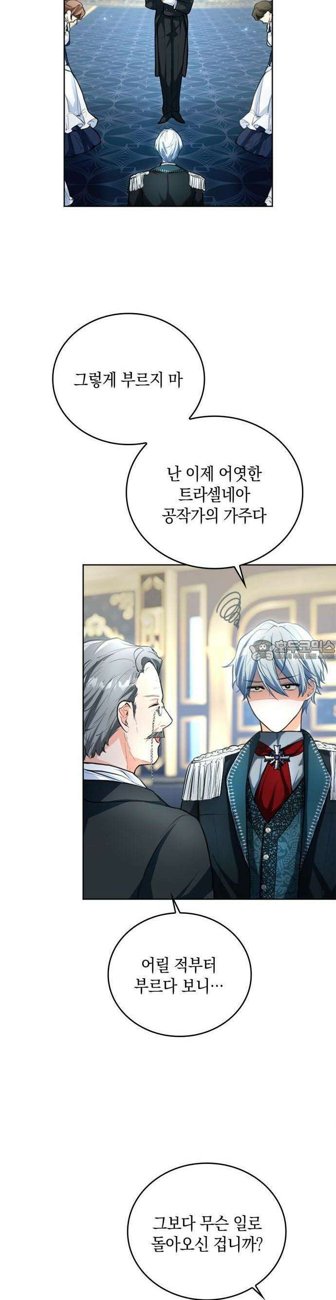 사랑받고 있을 때가 아니야 3화 비열한 자들에겐 응징을 2