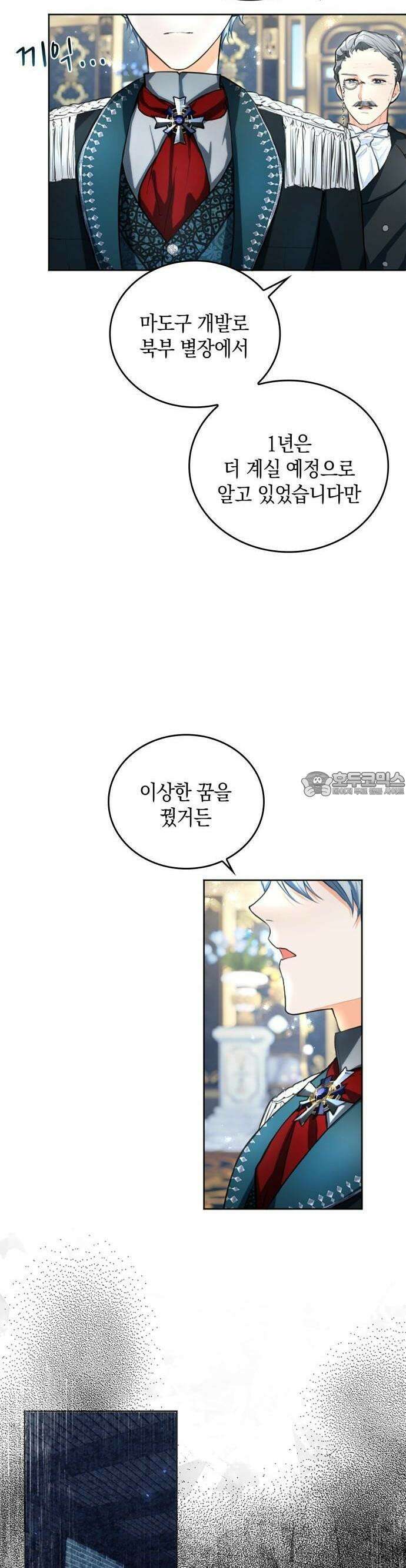 사랑받고 있을 때가 아니야 3화 비열한 자들에겐 응징을 3