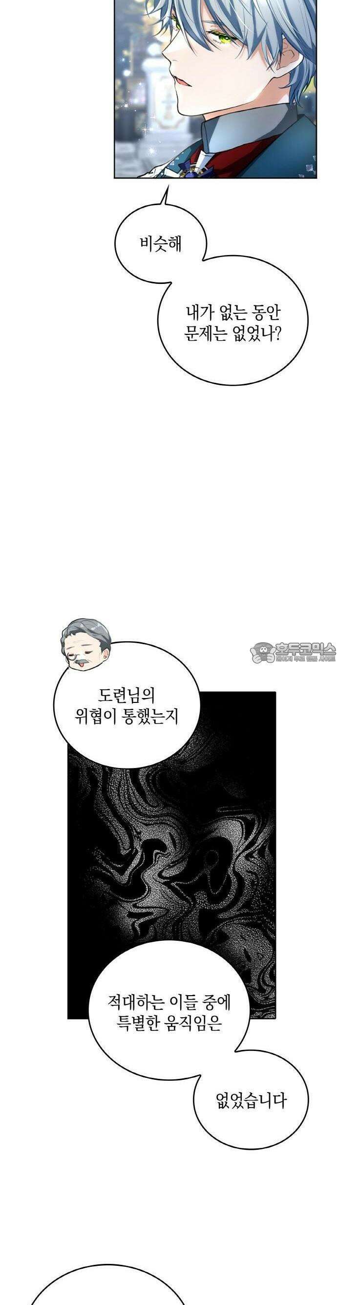 사랑받고 있을 때가 아니야 3화 비열한 자들에겐 응징을 5