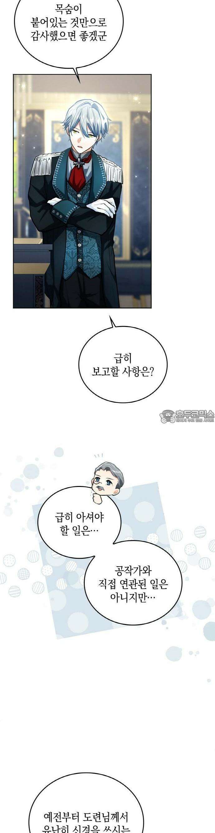 사랑받고 있을 때가 아니야 3화 비열한 자들에겐 응징을 6