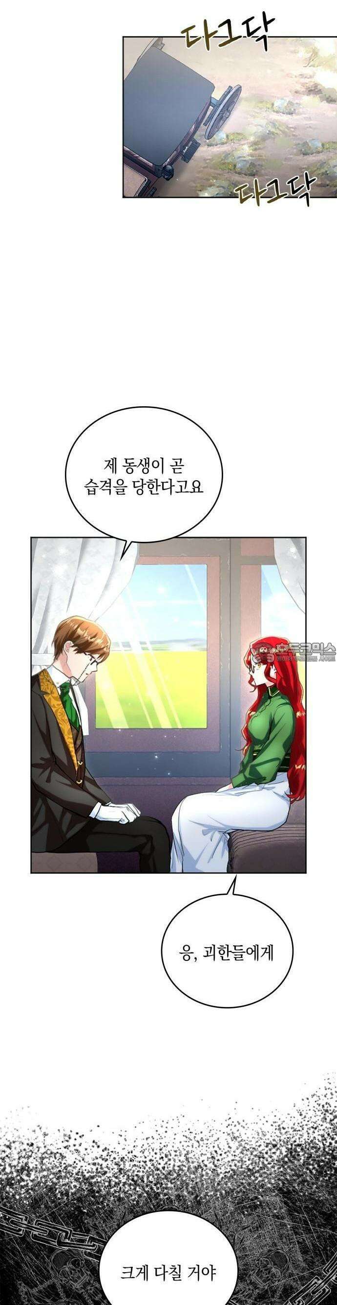사랑받고 있을 때가 아니야 3화 비열한 자들에겐 응징을 8