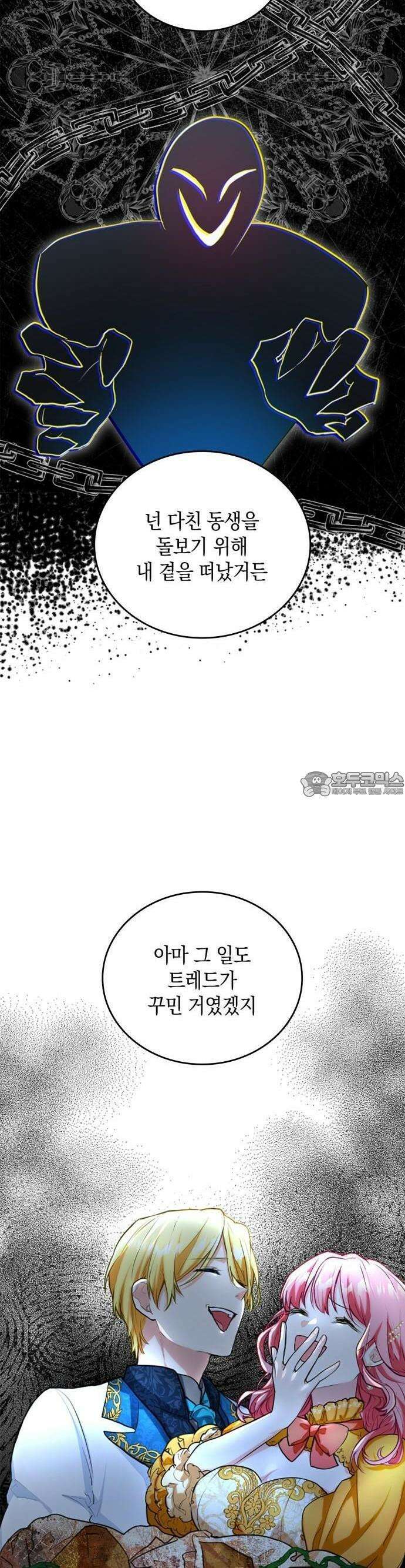 사랑받고 있을 때가 아니야 3화 비열한 자들에겐 응징을 9