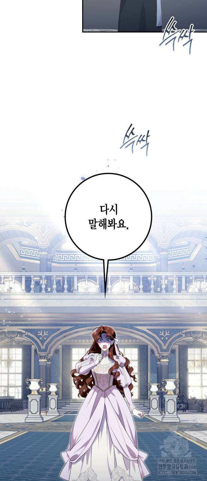 전리품 공작부인 15화 2