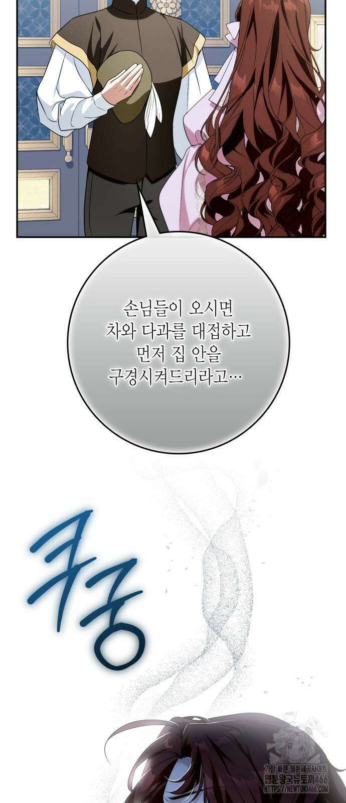 전리품 공작부인 15화 4