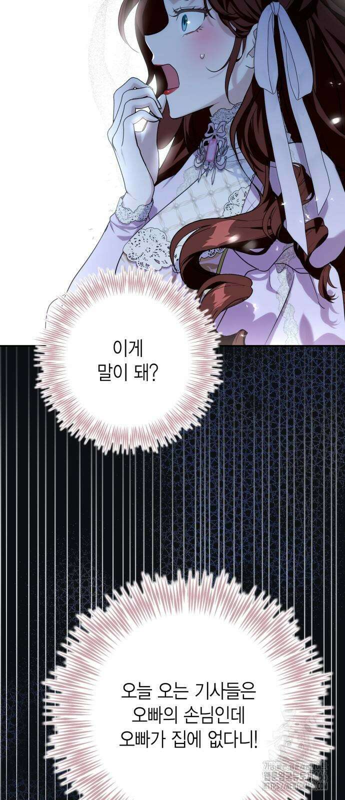 전리품 공작부인 15화 5
