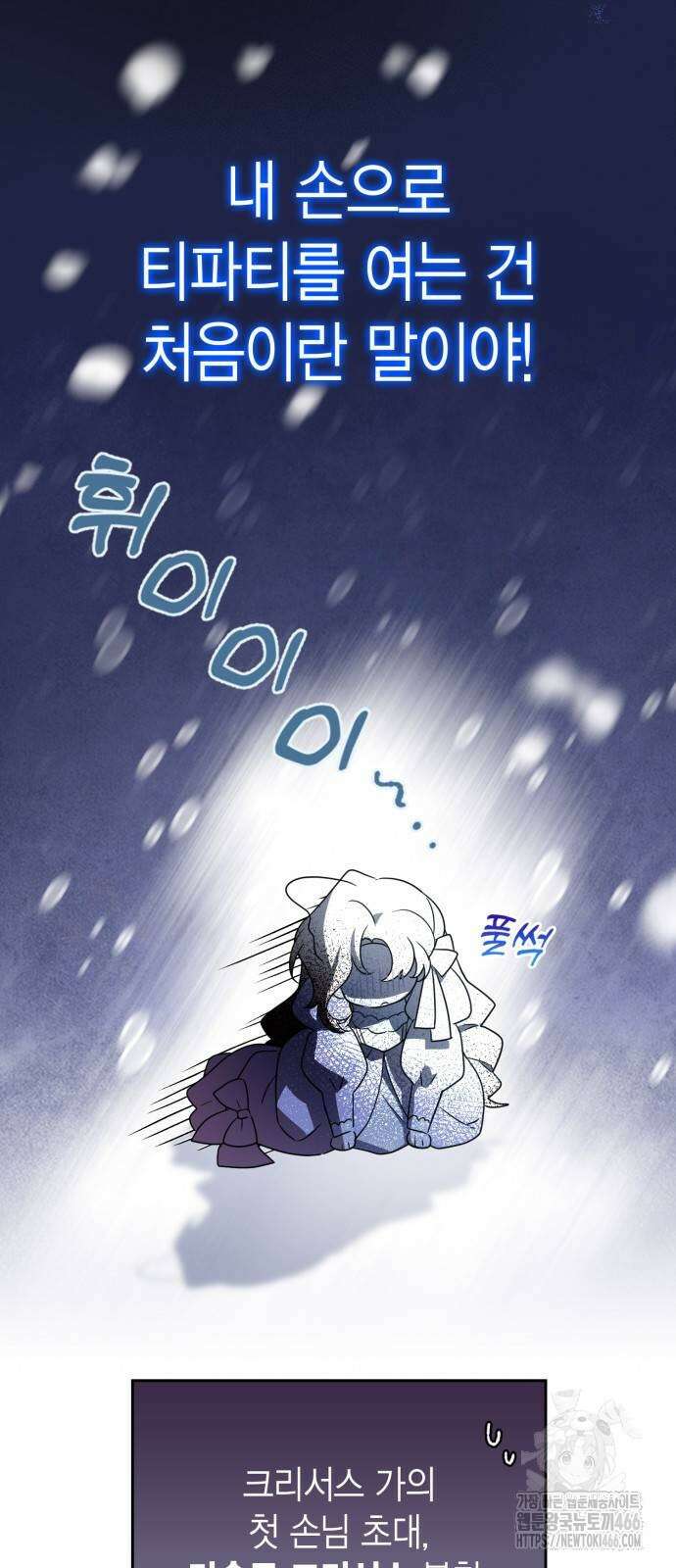 전리품 공작부인 15화 7