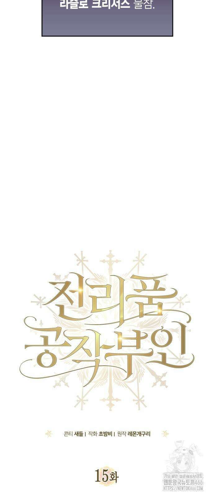 전리품 공작부인 15화 8