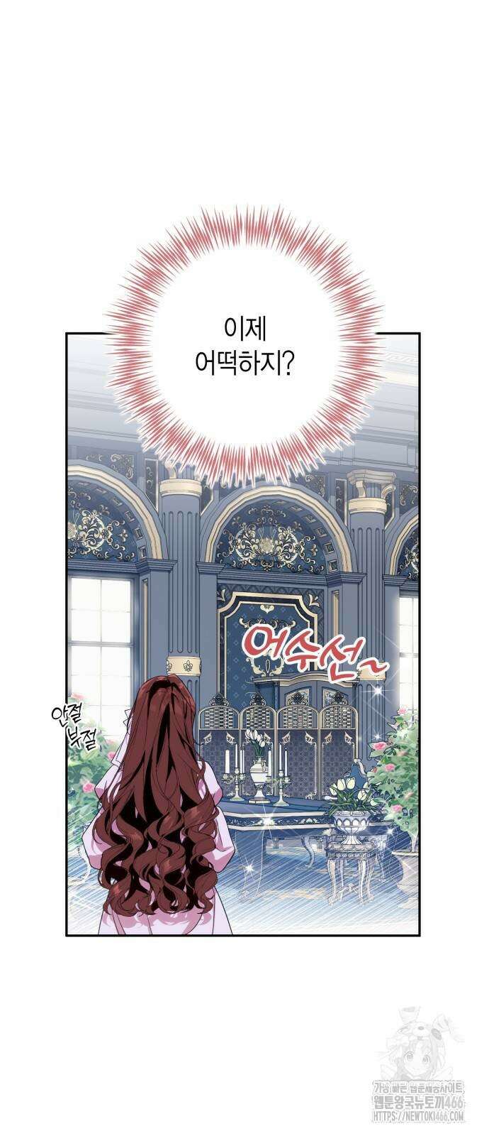 전리품 공작부인 15화 9