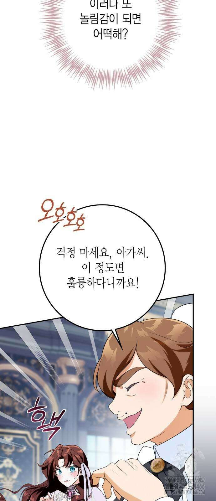 전리품 공작부인 15화 11