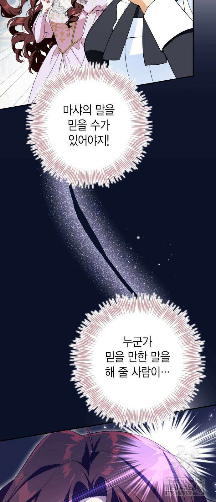 전리품 공작부인 15화 12