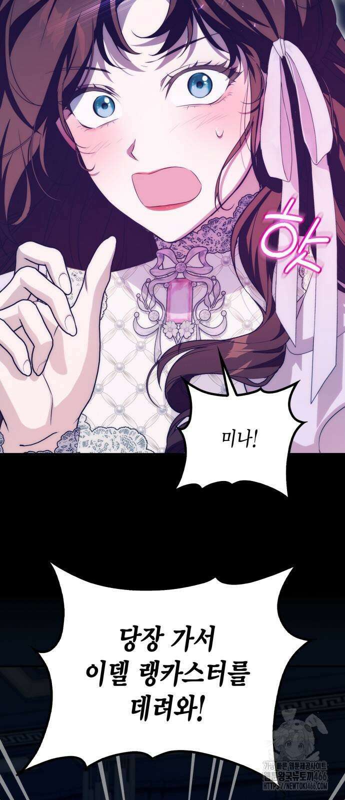 전리품 공작부인 15화 13