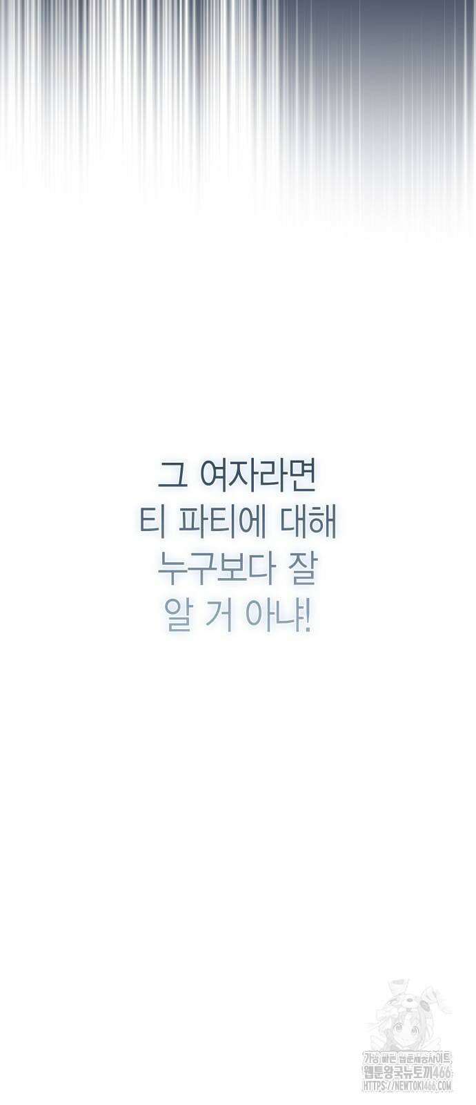 전리품 공작부인 15화 15