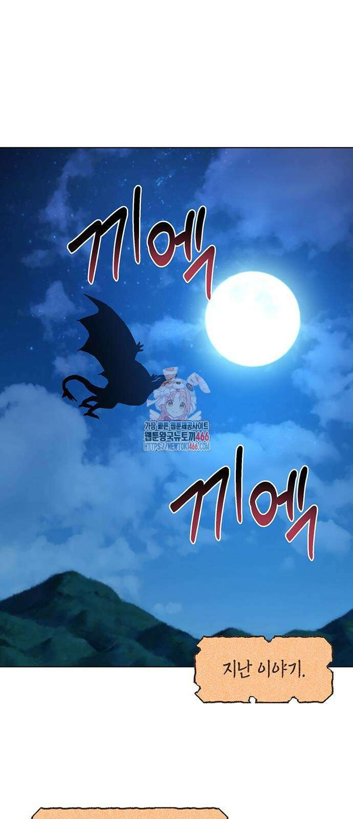 아카데미가 망했다 29화 1