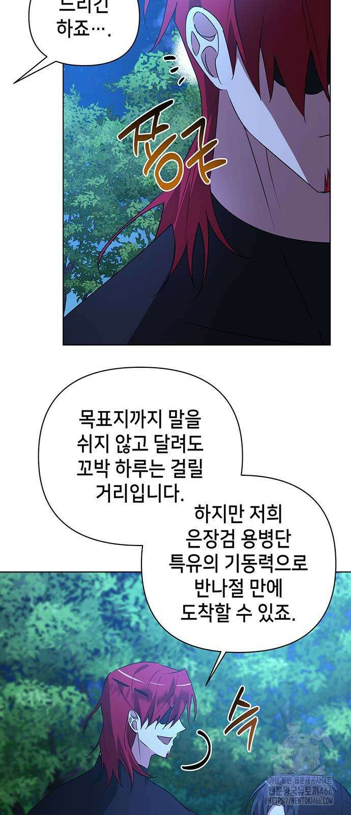 아카데미가 망했다 29화 7