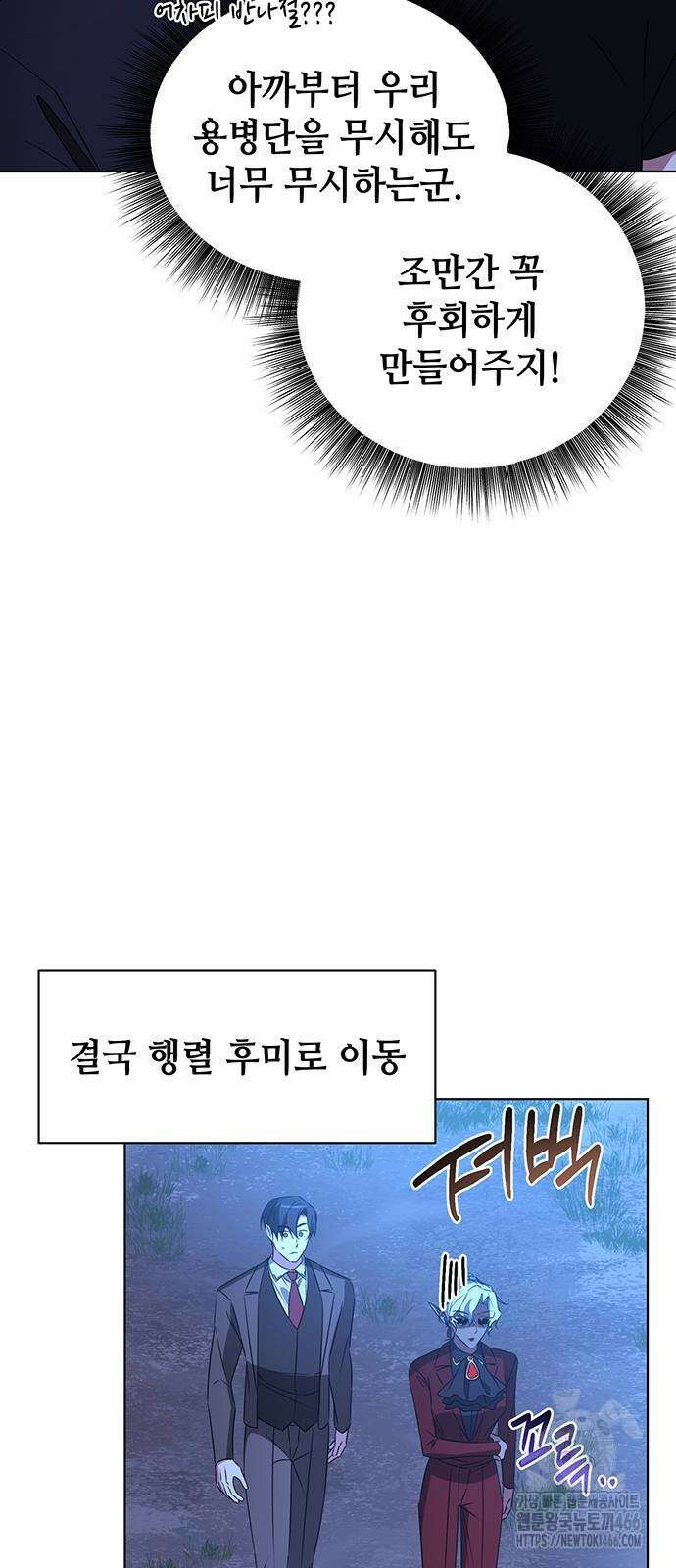 아카데미가 망했다 29화 9