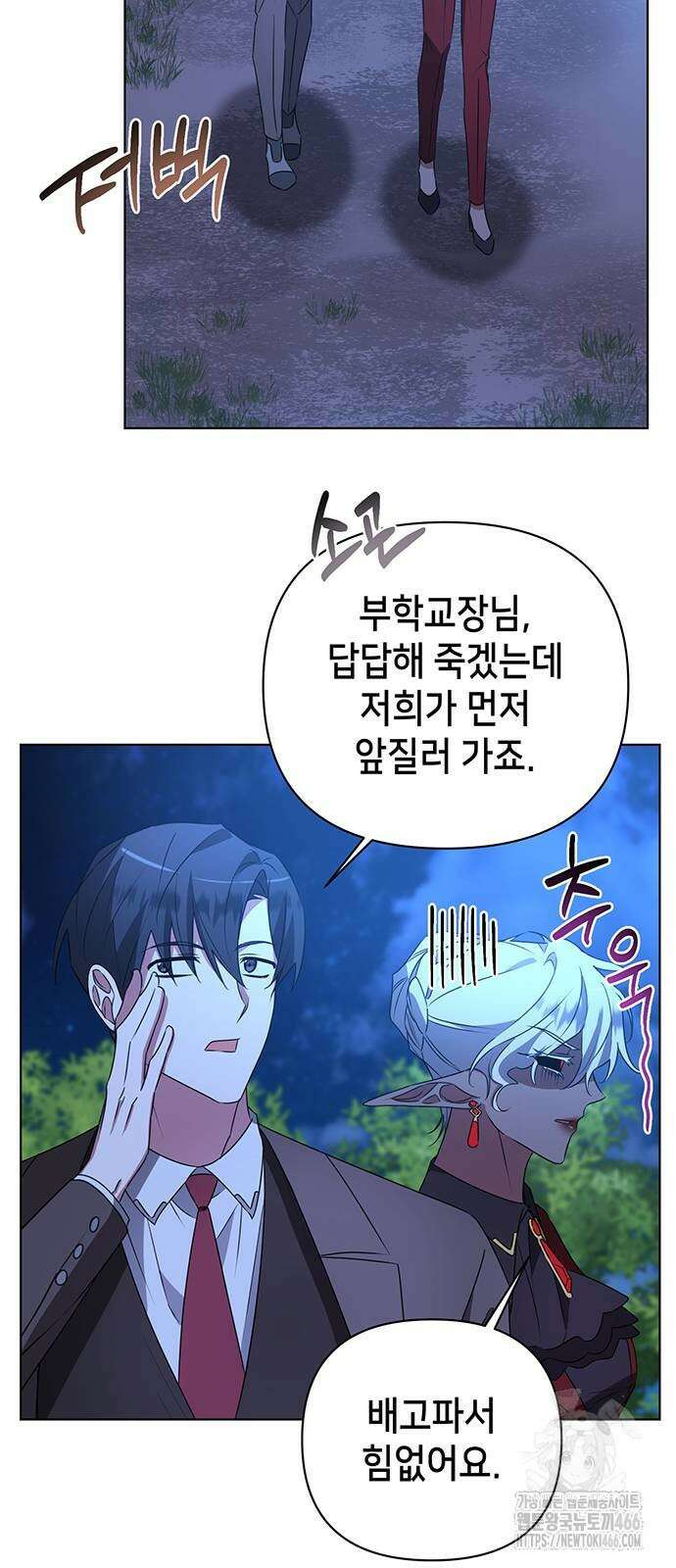 아카데미가 망했다 29화 10