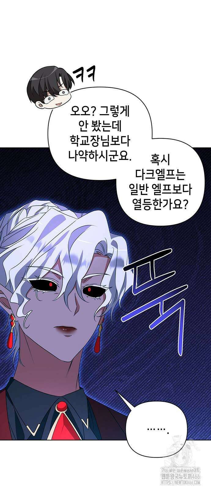 아카데미가 망했다 29화 11