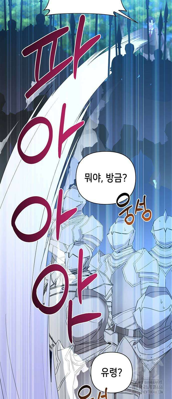 아카데미가 망했다 29화 13
