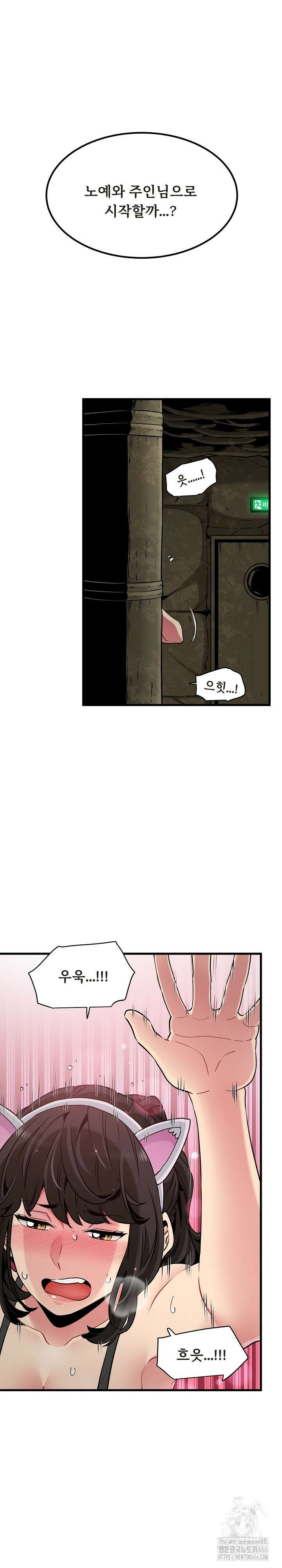 하란다고 진짜 하냐 79화 2