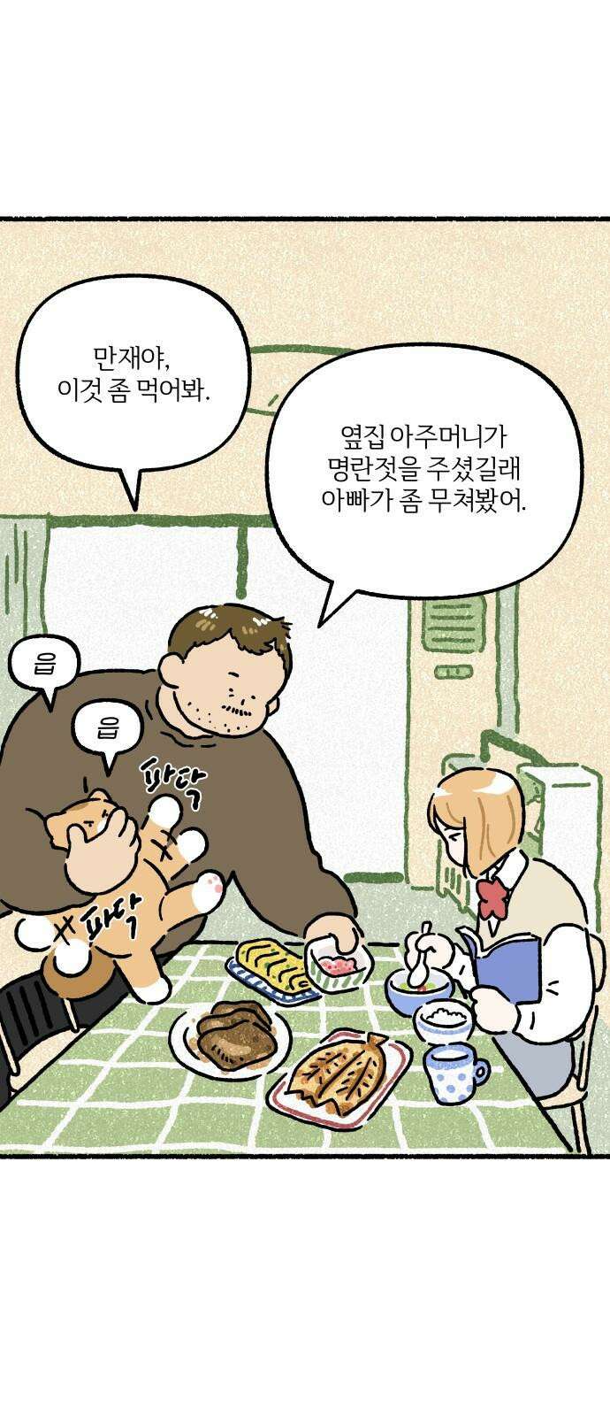 천재, 만재, 백재! 3화 여자 친구 아닌데요 5