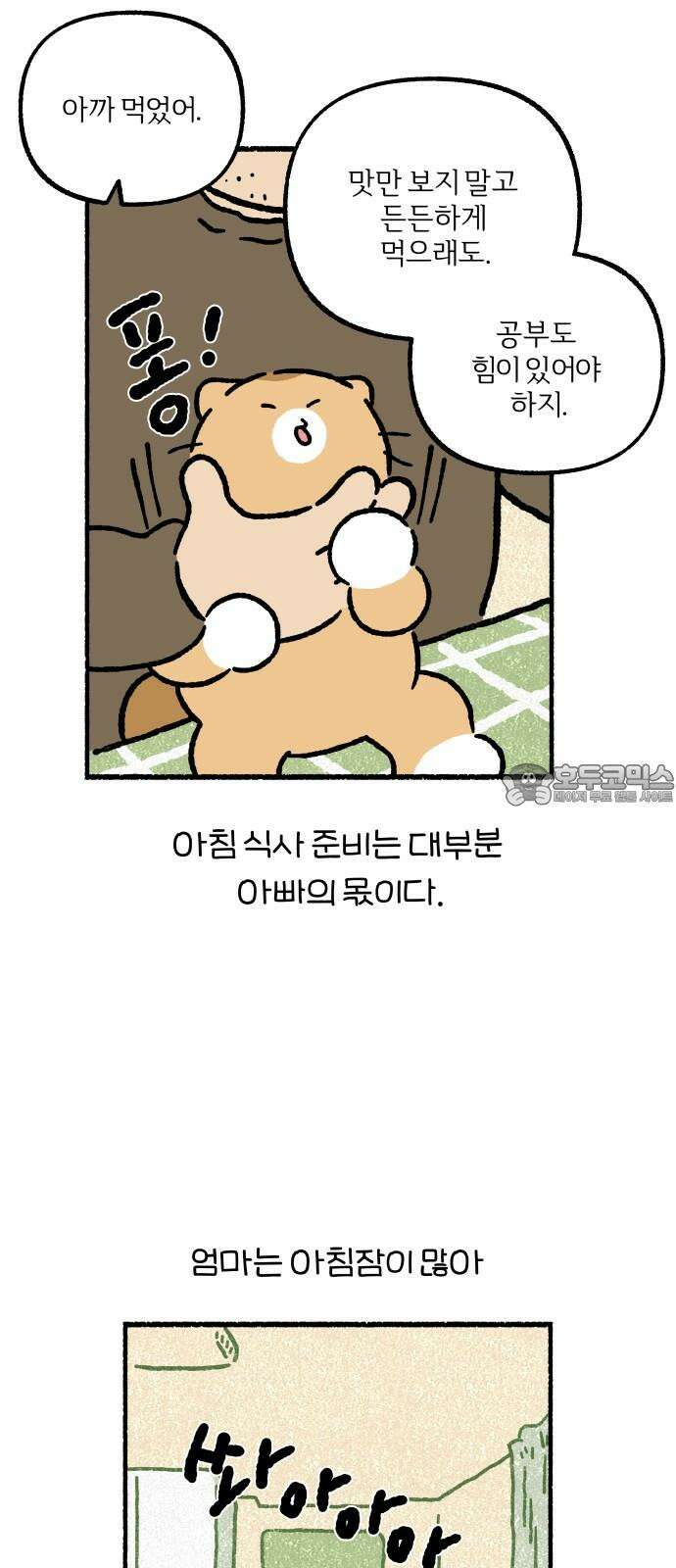 천재, 만재, 백재! 3화 여자 친구 아닌데요 6