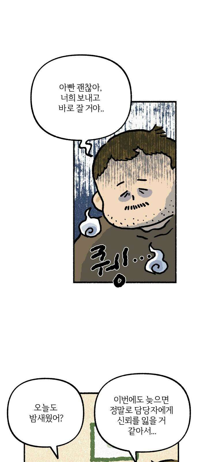 천재, 만재, 백재! 3화 여자 친구 아닌데요 8