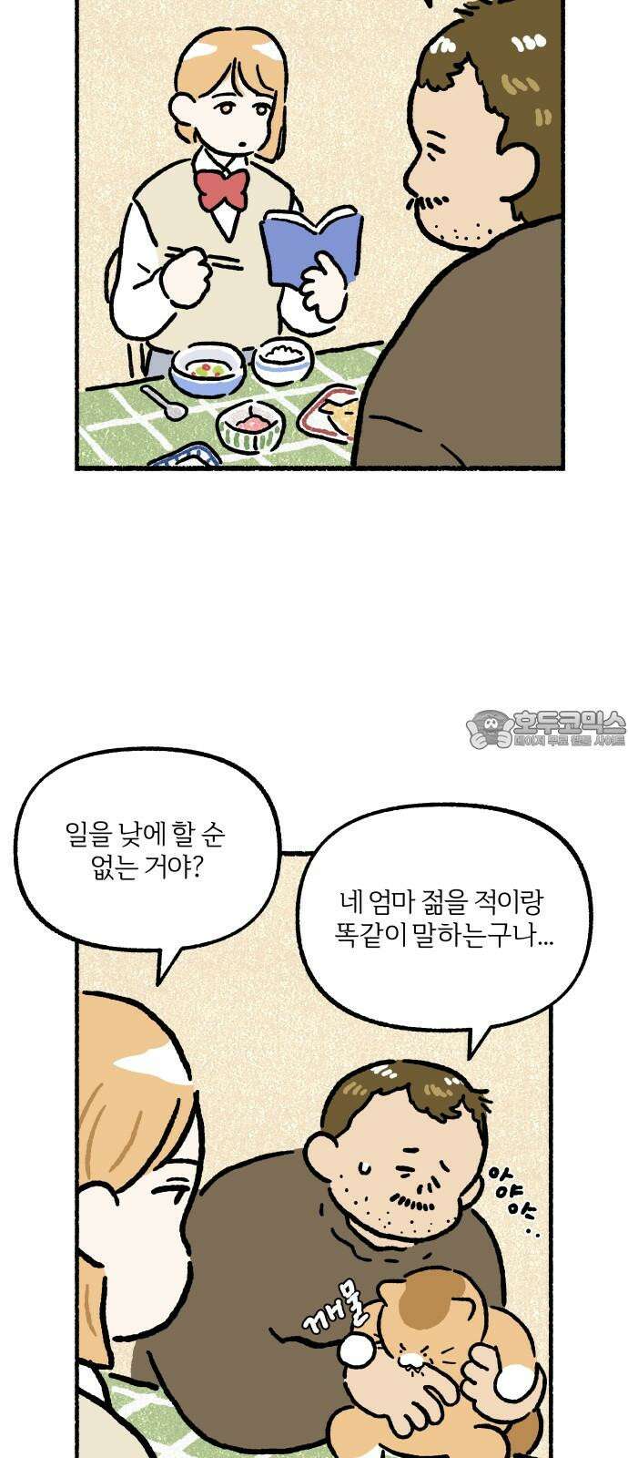 천재, 만재, 백재! 3화 여자 친구 아닌데요 9