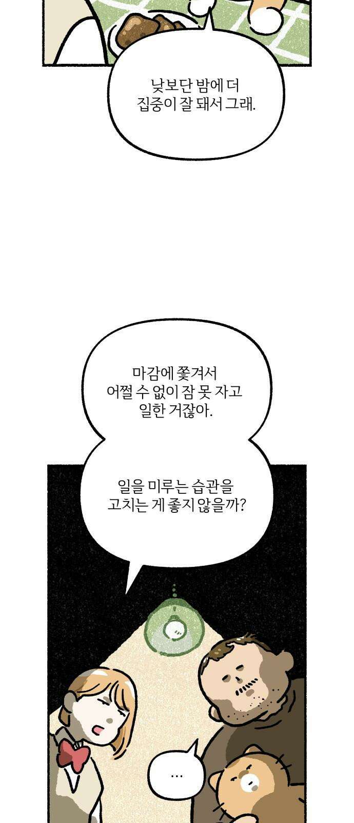 천재, 만재, 백재! 3화 여자 친구 아닌데요 10