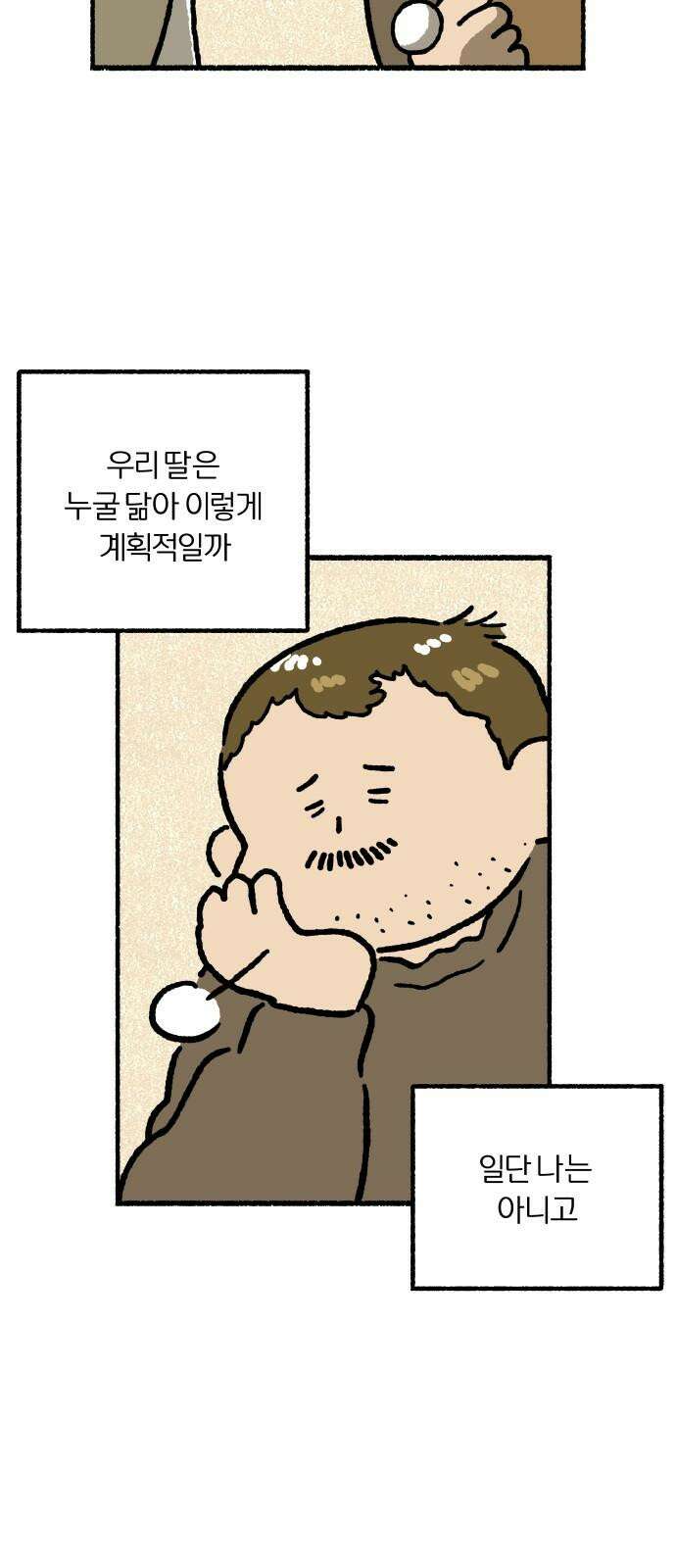 천재, 만재, 백재! 3화 여자 친구 아닌데요 11