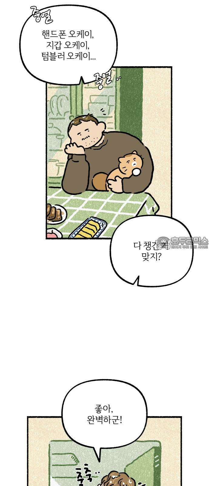 천재, 만재, 백재! 3화 여자 친구 아닌데요 12