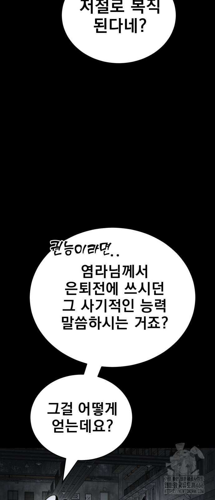 염라강림 69화 5