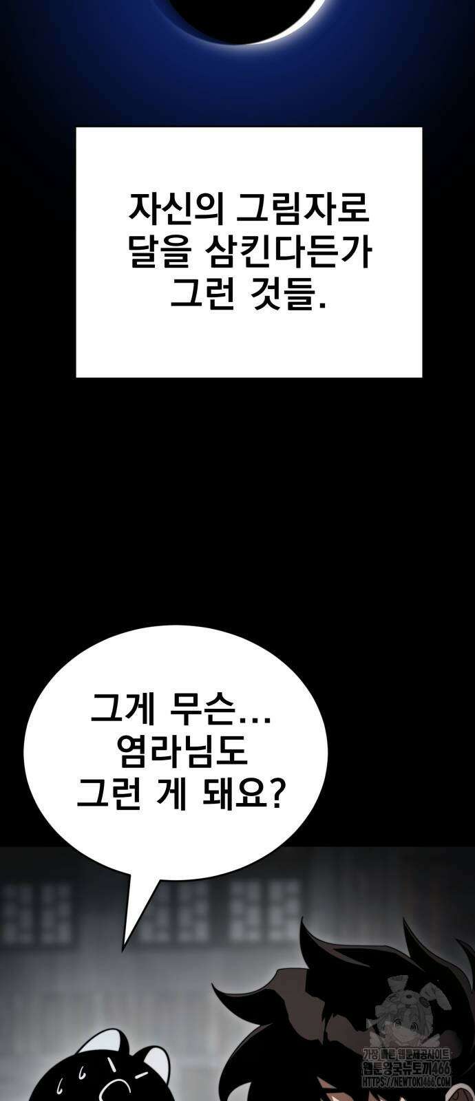 염라강림 69화 8