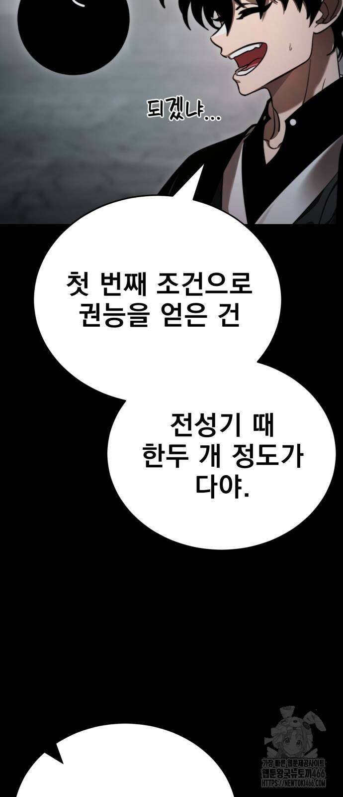 염라강림 69화 9