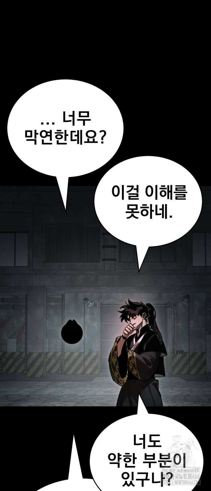 염라강림 69화 11
