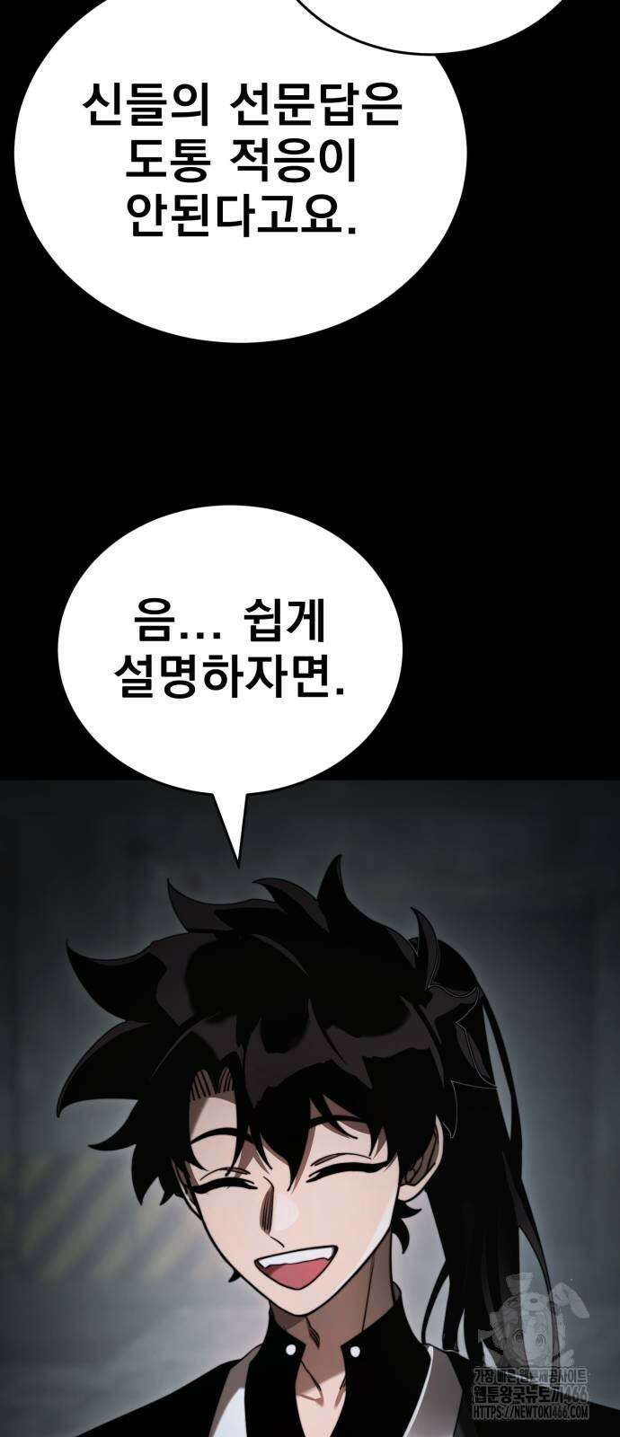 염라강림 69화 12