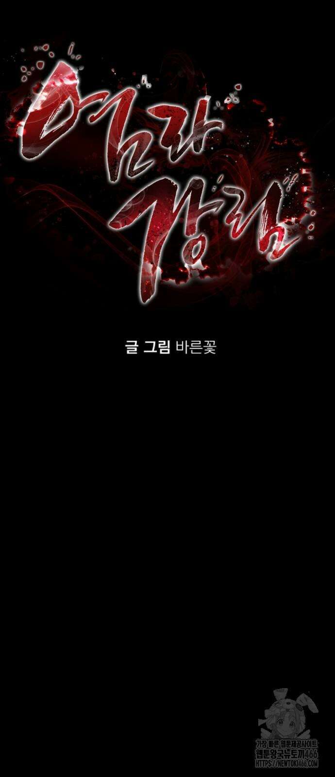 염라강림 69화 18