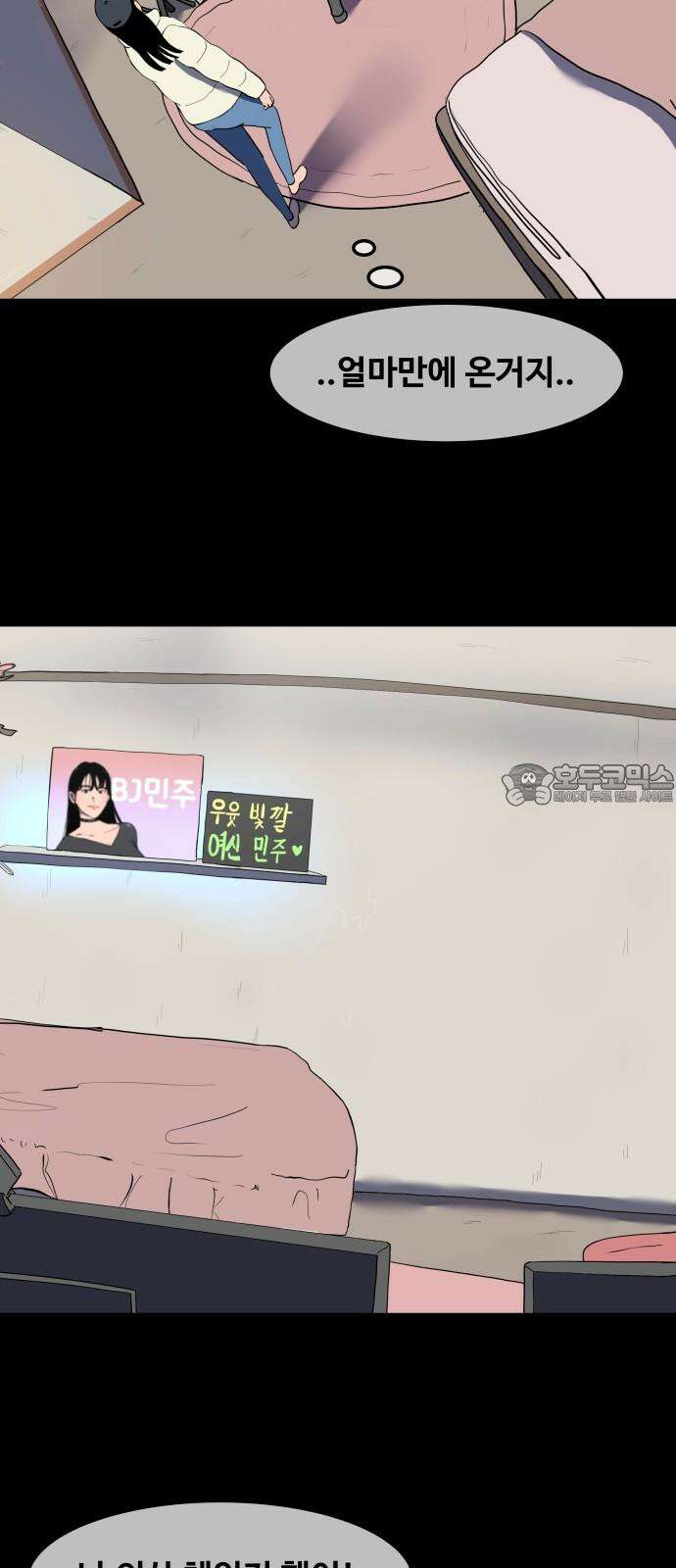 좋아? 죽어! 100화 3