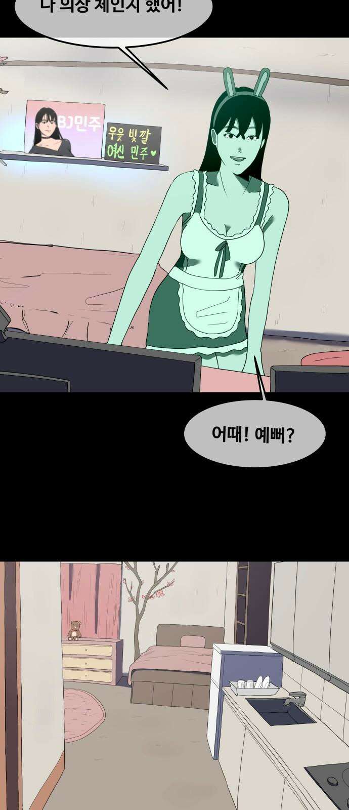 좋아? 죽어! 100화 4