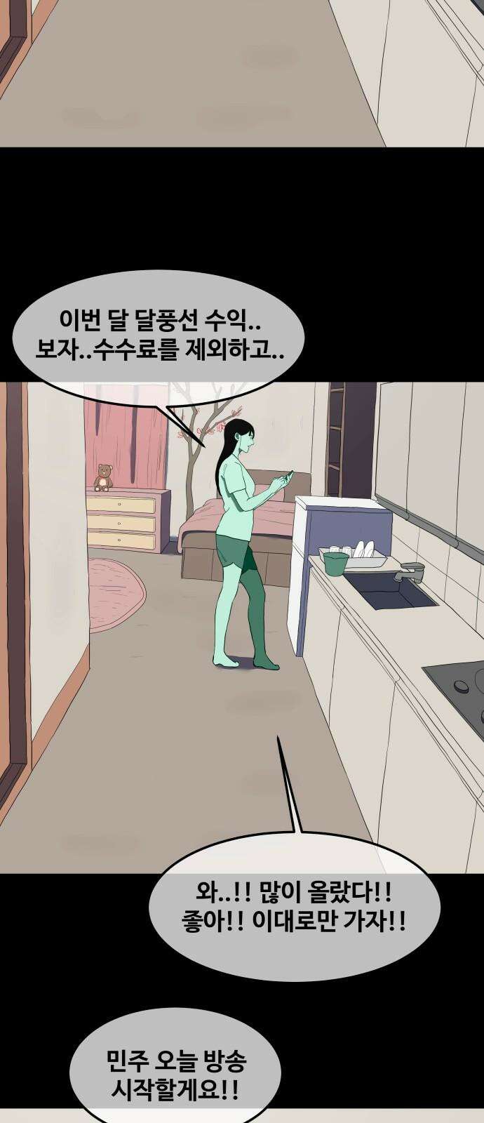 좋아? 죽어! 100화 5